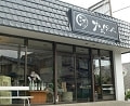 大久保屋